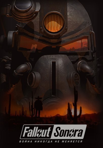 Fallout: Sonora (v 1.13)