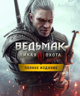 The Witcher 3: Wild Hunt - Complete Edition (v 4.04 + DLCs)